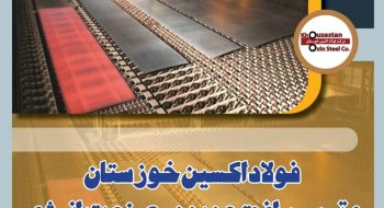 فولاد اکسین خوزستان و ترسیم افق جدید در صنعت انرژی