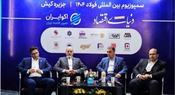 هشدار انجمن فولاد و مدیران خوزستان و هرمزگان درباره از بین رفتن مزیت صادراتی کشور