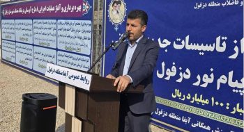 اختصاص بیش از ۱۰۰ هزار میلیارد ریال برای طرح‌های آب و فاضلاب دزفول