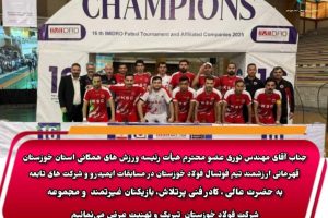 قهرمانی تیم فوتسال فولاد خوزستان در مسابقات ایمیدرو با حمایت مهندس نوری رئیس تربیت بدنی فولاد