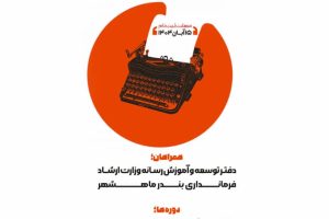 کارگاه روزنامه‌نگاری ویژه اصحاب رسانه در منطقه ماهشهر