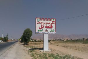 قلعه‌تل؛ توسعه برای عده‌ای خاص، فراموشی برای محله‌های شلوغ / شورای شهر در قامت مترسک!