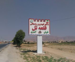 قلعه‌تل؛ توسعه برای عده‌ای خاص، فراموشی برای محله‌های شلوغ / شورای شهر در قامت مترسک!