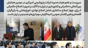 مهندس حیاتی: عبور از بن‌بست انرژی‌های تجدیدپذیر در ایران نیاز به چهار اصلاح فوری دارد